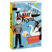 Лиза Томпсон: Талант Коула Лиза Томпсон: Талант Коула