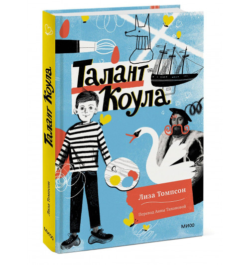 Лиза Томпсон: Талант Коула
