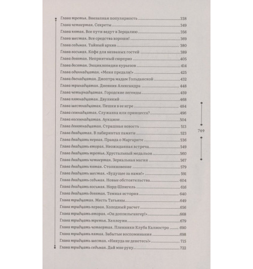 Евгений Гаглоев: Зерцалия 1. Иллюзион, Трианон-3