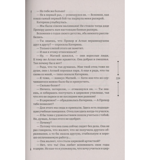 Евгений Гаглоев: Зерцалия 1. Иллюзион, Трианон-4