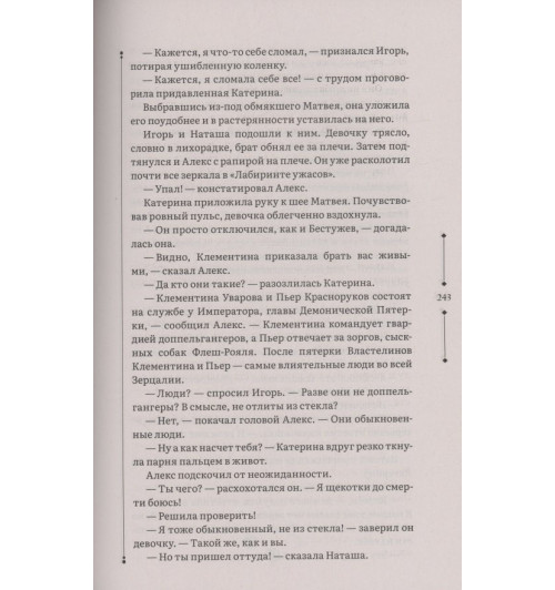 Евгений Гаглоев: Зерцалия 1. Иллюзион, Трианон-5