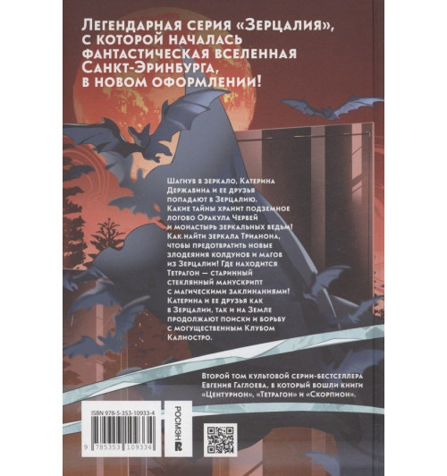 Евгений Гаглоев: Зерцалия 2. Центурион, Тетрагон, Скорпион-1