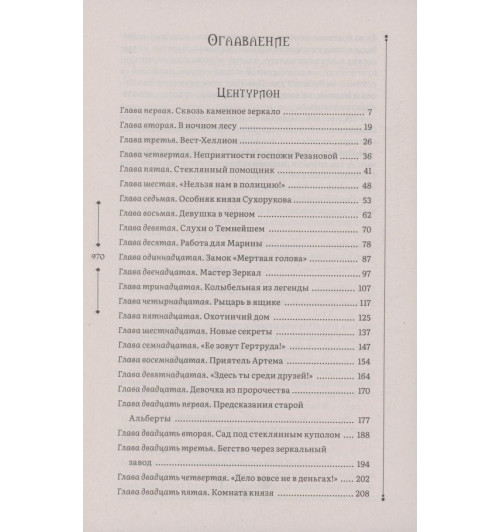 Евгений Гаглоев: Зерцалия 2. Центурион, Тетрагон, Скорпион-2