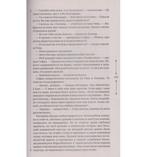 Евгений Гаглоев: Зерцалия 2. Центурион, Тетрагон, Скорпион-6