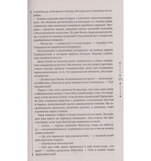 Евгений Гаглоев: Зерцалия 2. Центурион, Тетрагон, Скорпион-7