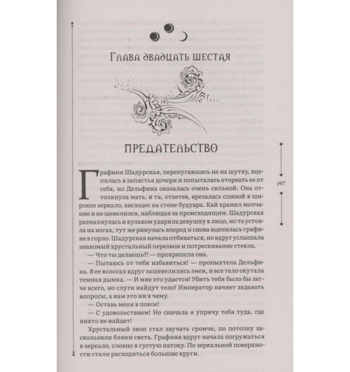 Евгений Гаглоев: Зерцалия 3. Пантеон, Армагеддон-6