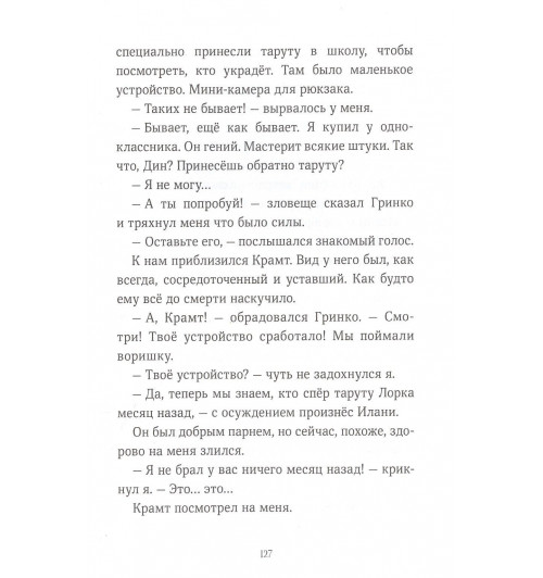 Юлия Кузнецова: История Северного круга-6