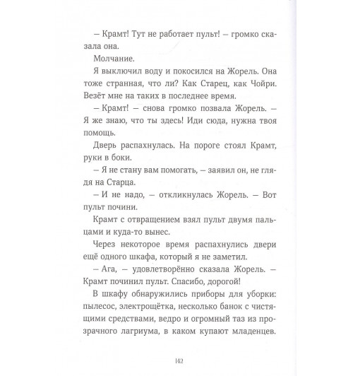 Юлия Кузнецова: История Северного круга-7
