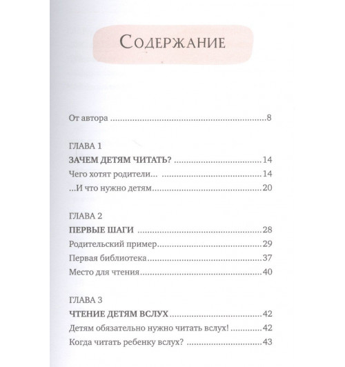 Юлия Кузнецова: Расчитайка. Как помочь ребенку полюбить чтение-2