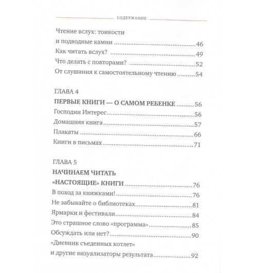 Юлия Кузнецова: Расчитайка. Как помочь ребенку полюбить чтение-3