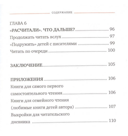 Юлия Кузнецова: Расчитайка. Как помочь ребенку полюбить чтение-4