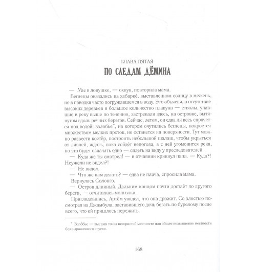 Евгений Рудашевский: Тайна пропавшей экспедиции-3