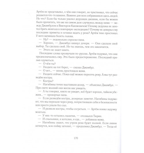 Евгений Рудашевский: Тайна пропавшей экспедиции-5