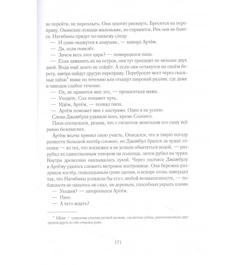 Евгений Рудашевский: Тайна пропавшей экспедиции-6
