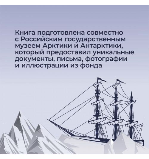 Валериан Альбанов: Тайна пропавшей экспедиции. Затерянные во льдах-6