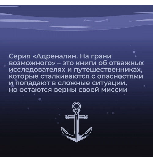 Валериан Альбанов: Тайна пропавшей экспедиции. Затерянные во льдах-7