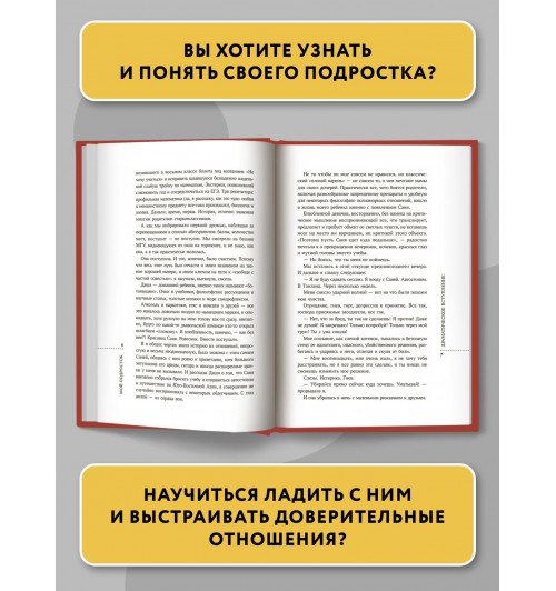 Лия Шарова: Мой подросток: краткий курс выживания для родителей-2