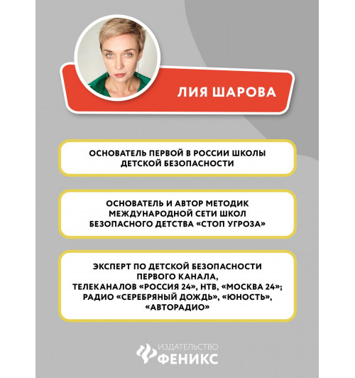 Лия Шарова: Мой подросток: краткий курс выживания для родителей-5