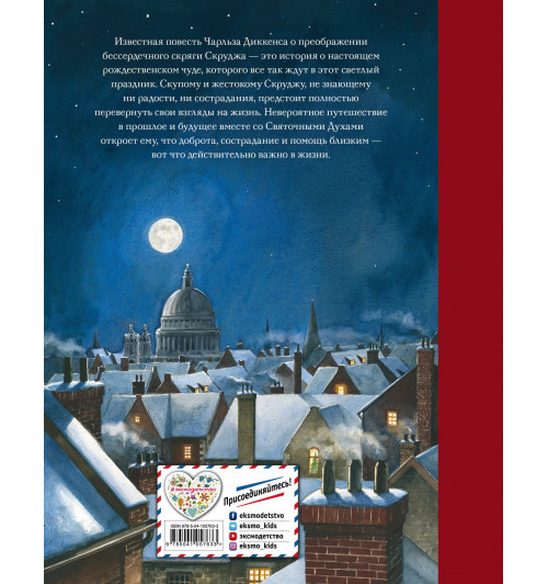 Чарльз Диккенс: Рождественская песнь (ил. Т. Кульманна)-1