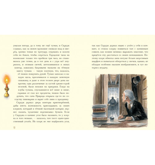 Чарльз Диккенс: Рождественская песнь (ил. Т. Кульманна)-4