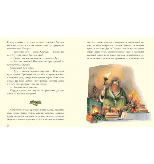 Чарльз Диккенс: Рождественская песнь (ил. Т. Кульманна)-6