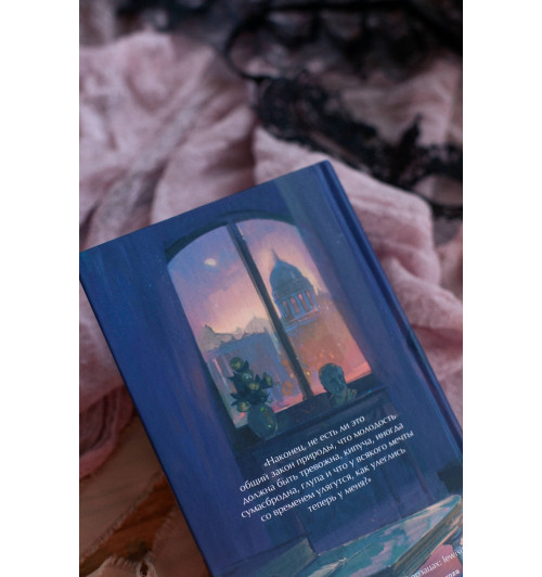 Иван Гончаров: Обыкновенная история-9