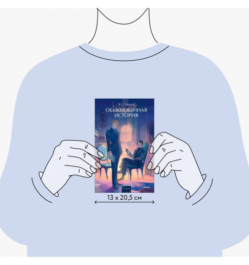 Иван Гончаров: Обыкновенная история-5