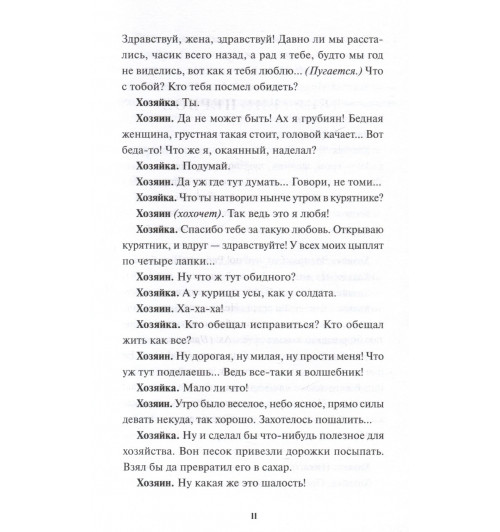 Евгений Шварц: Обыкновенное чудо. Вечные истории. Young Adult-14