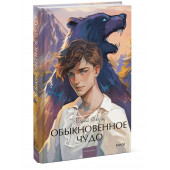 Евгений Шварц: Обыкновенное чудо. Вечные истории. Young Adult Евгений Шварц: Обыкновенное чудо. Вечные истории. Young Adult
