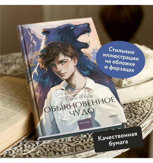 Евгений Шварц: Обыкновенное чудо. Вечные истории. Young Adult-3