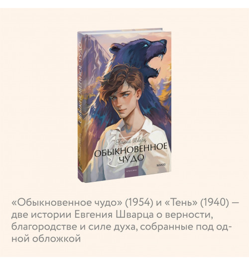 Евгений Шварц: Обыкновенное чудо. Вечные истории. Young Adult-4