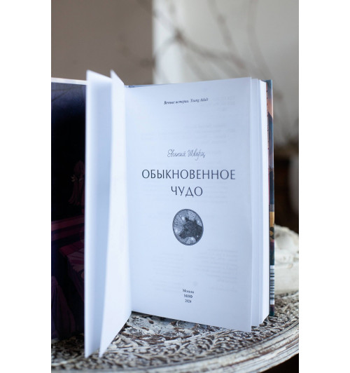 Евгений Шварц: Обыкновенное чудо. Вечные истории. Young Adult-8