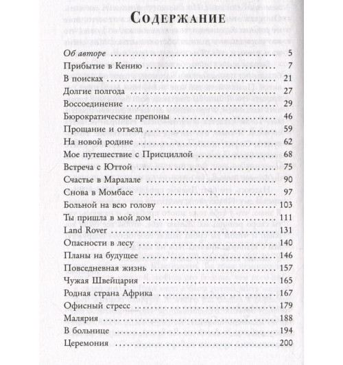 Коринна Хофманн: Белая масаи. Когда любовь сильнее разума-3