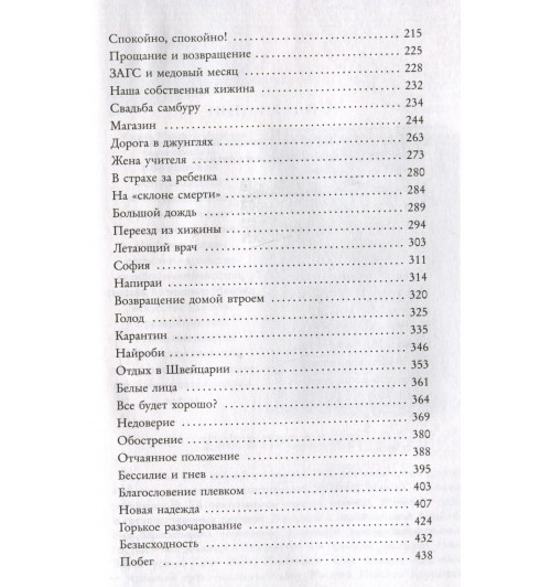Коринна Хофманн: Белая масаи. Когда любовь сильнее разума-4