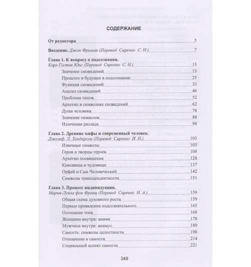 Карл Юнг: Человек и его символы-1