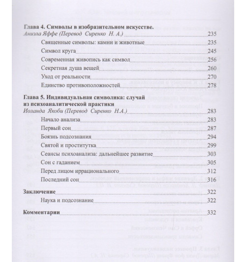 Карл Юнг: Человек и его символы-2