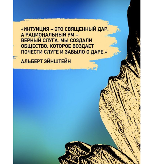 Лоран Гунель: Интуицио-5