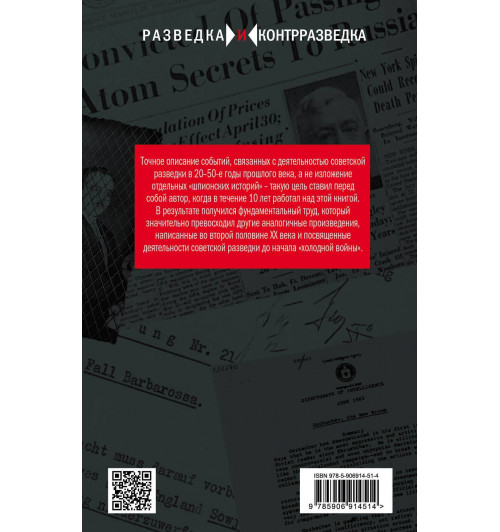 Дэвид Даллин: Советский шпионаж в Европе и США. 1920-1950 годы-1