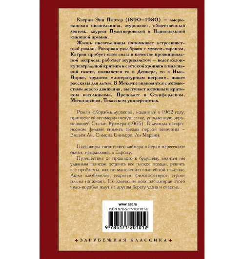 Кэтрин Портер: Корабль дураков-1
