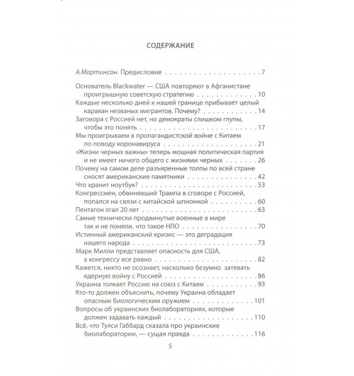 Такер Карлсон: Куда плывет корабль дураков-1