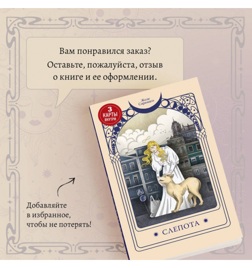 Жозе Сарамаго: Слепота-6