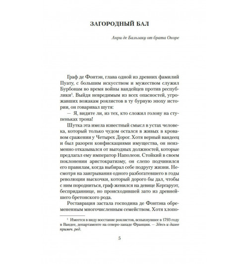 де Бальзак Оноре: Силуэт женщины-5