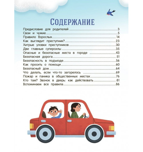 Лия Шарова: Безопасный город-1