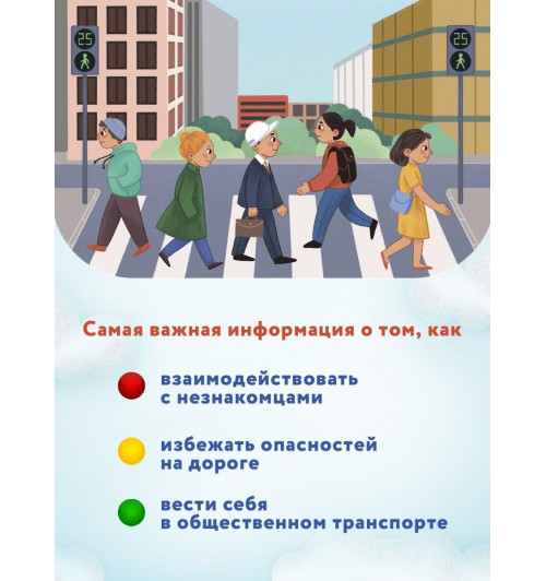 Лия Шарова: Безопасный город-2