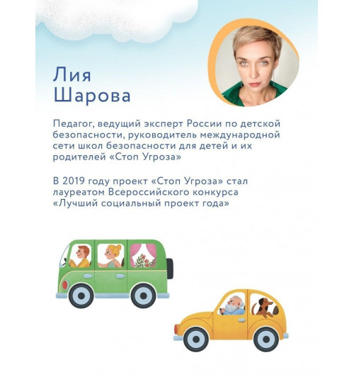 Лия Шарова: Безопасный город-5