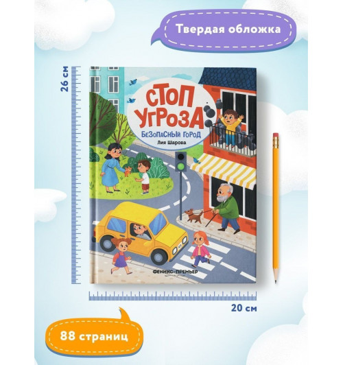 Лия Шарова: Безопасный город-6