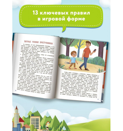Лия Шарова: Безопасный город-7