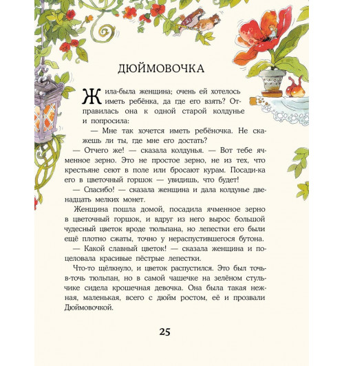 Все любимые сказки-3