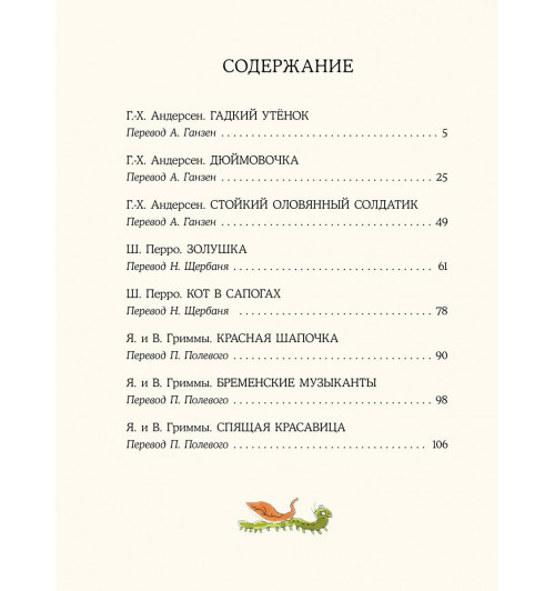 Все любимые сказки-6