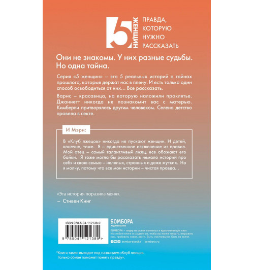 Мэри Карр: Мэри, которая стыдилась прошлого. Клуб лжецов-1